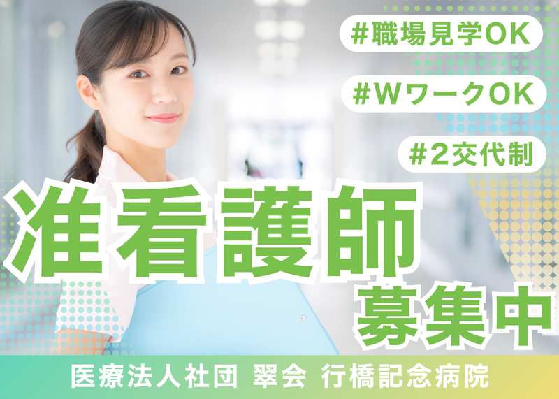 医療法人社団翠会の求人・転職情報