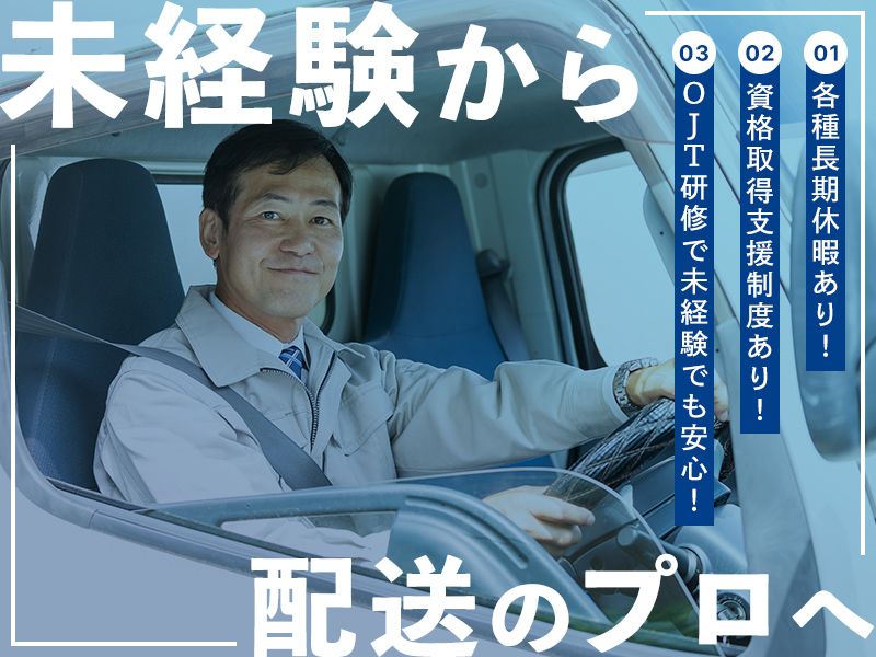 有限会社正栄運送の求人・転職情報