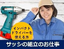 有限会社ライブワークの派遣求人情報