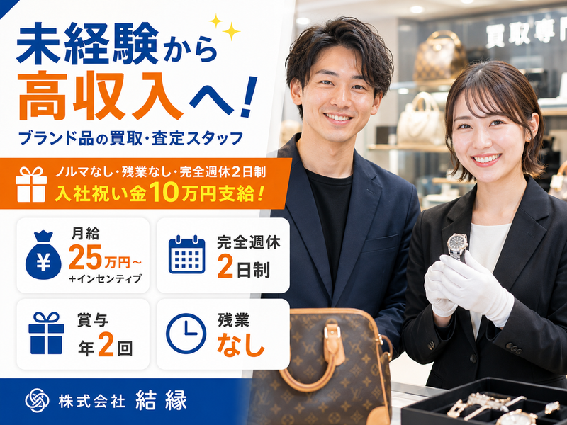 株式会社結縁の求人・転職情報