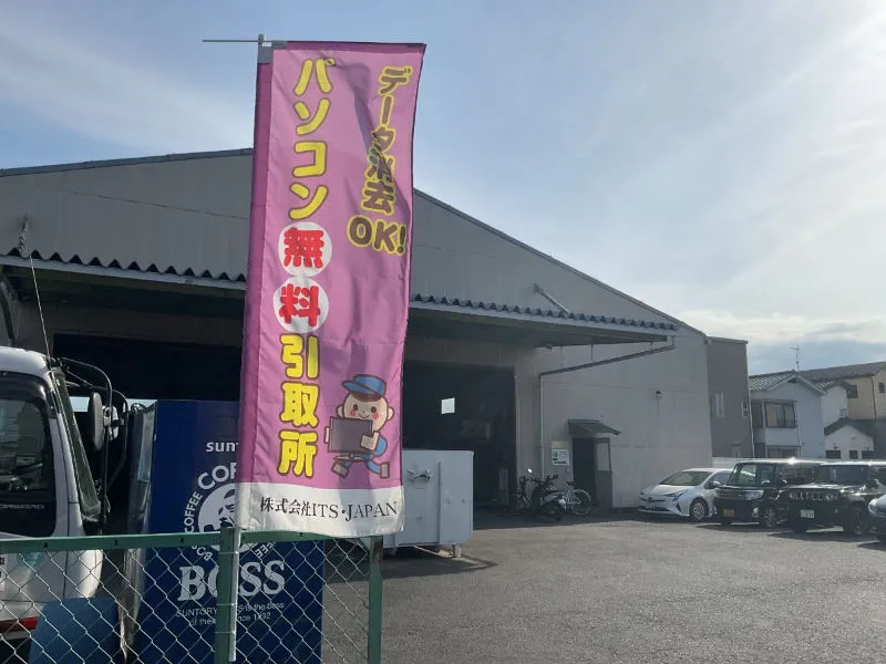 株式会社ITS・JAPANの求人・転職情報