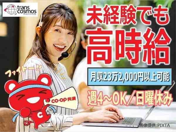 トランスコスモス株式会社の求人・転職情報