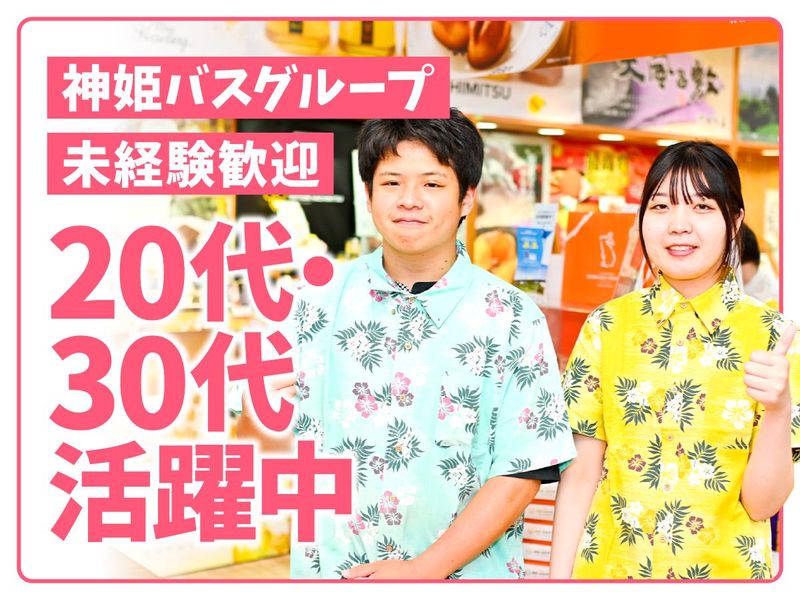 神姫フードサービス株式会社の求人・転職情報