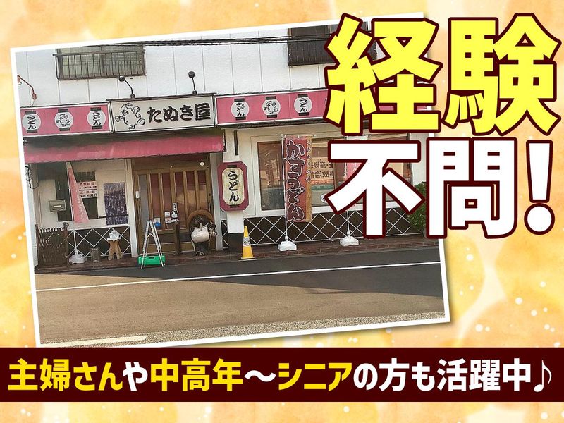 セルフうどん　たぬき屋のアルバイト・バイト求人情報-02