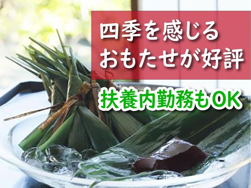 紫野和久傳(むらさきのわくでん)　松屋銀座店のアルバイト・バイト求人情報-03