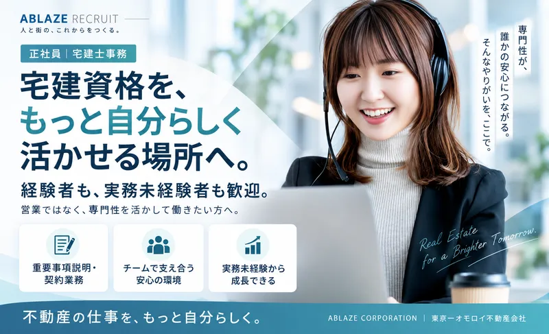 株式会社アブレイズ・コーポレーションの求人・転職情報