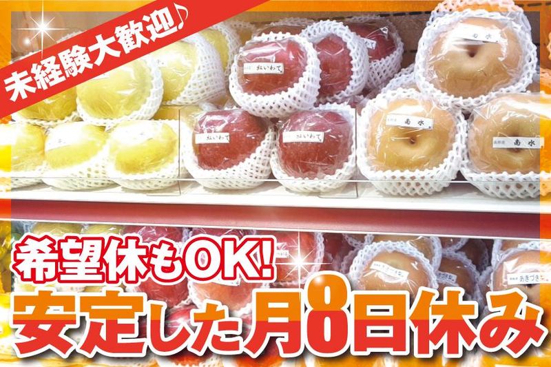 青果の販売スタッフ