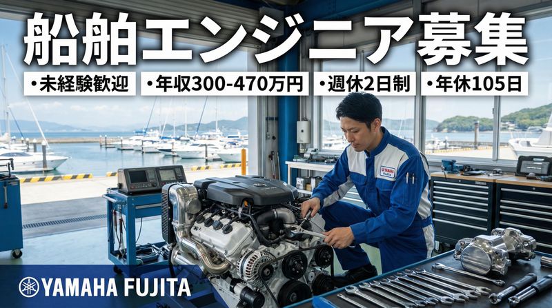 株式会社ヤマハ藤田-0003の求人・転職情報