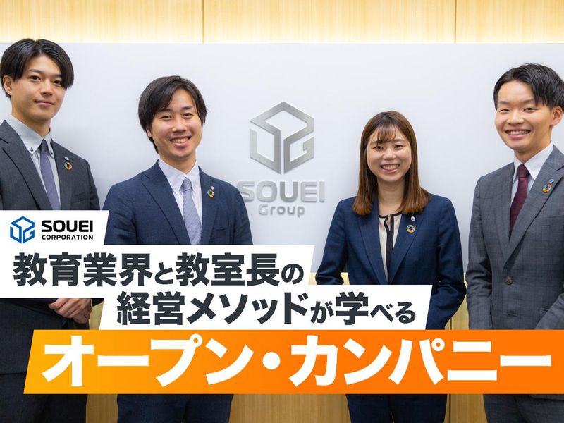 株式会社 創英コーポレーション