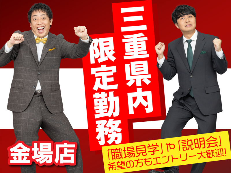 株式会社永和商事の求人・転職情報