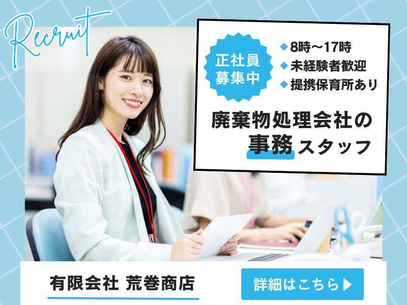 有限会社荒巻商店の求人・転職情報