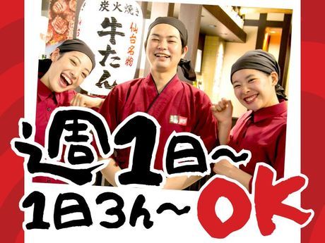 仙台牛タン福助　イオンモール旭川駅前店のアルバイト・バイト求人情報-13