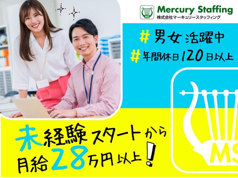 株式会社マーキュリースタッフィングの求人・転職情報