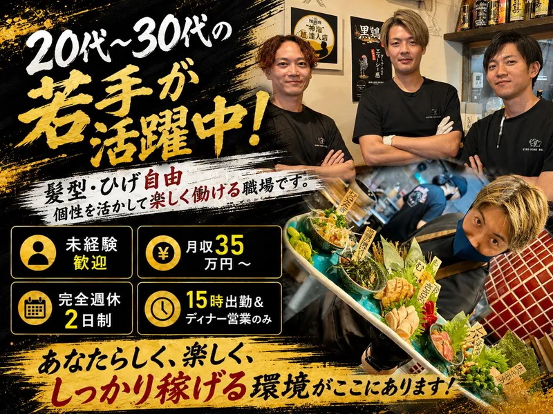 田町店 黒鶏ファニーのアルバイト・バイト求人情報-22