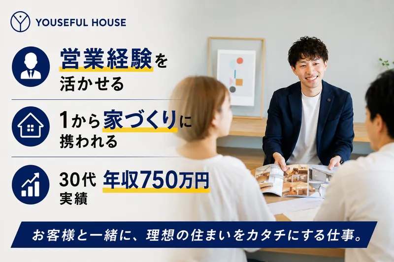 株式会社ユースフルハウス-0002の求人・転職情報