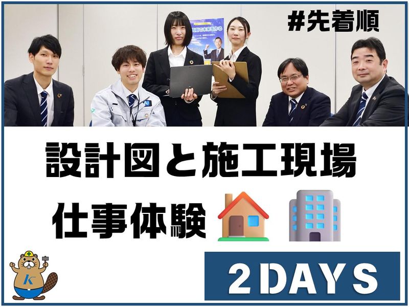 【2days】設計図と施工現場からみる世界の違いとは?