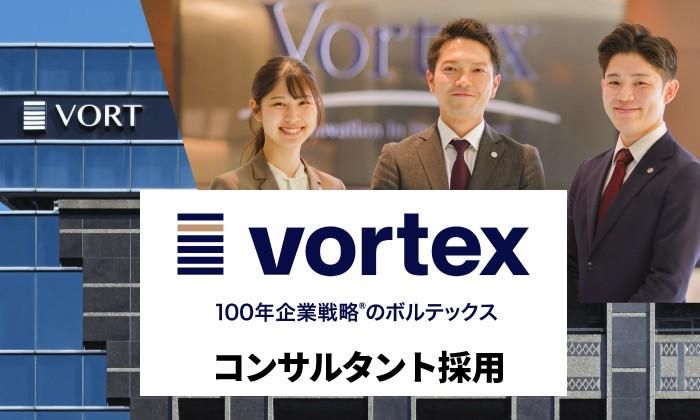 株式会社ボルテックスの求人・転職情報