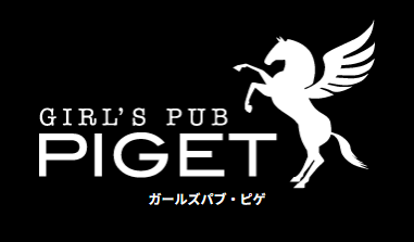 GIRL'S PUB PIGETのアルバイト・バイト求人情報-02