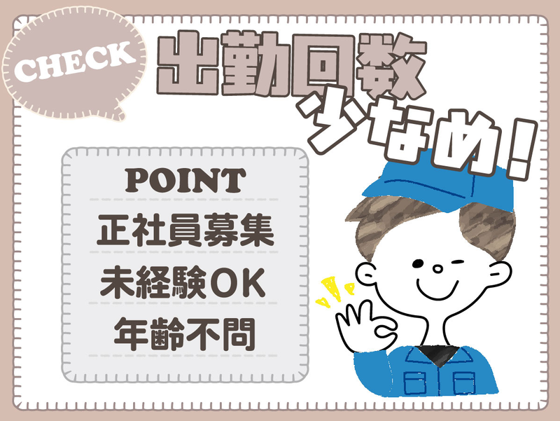 栄和建物管理株式会社　名古屋支店の求人・転職情報
