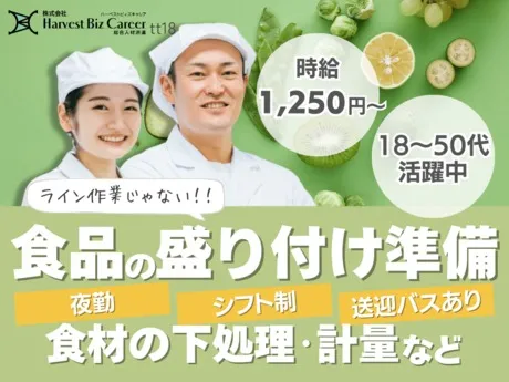 株式会社Harvest Biz Careerのアルバイト・バイト求人情報