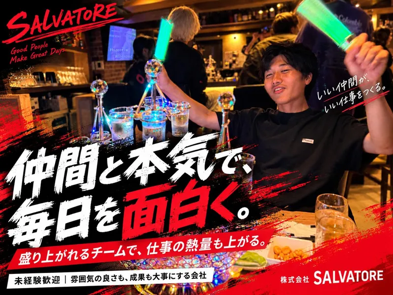 株式会社SALVATOREの求人・転職情報