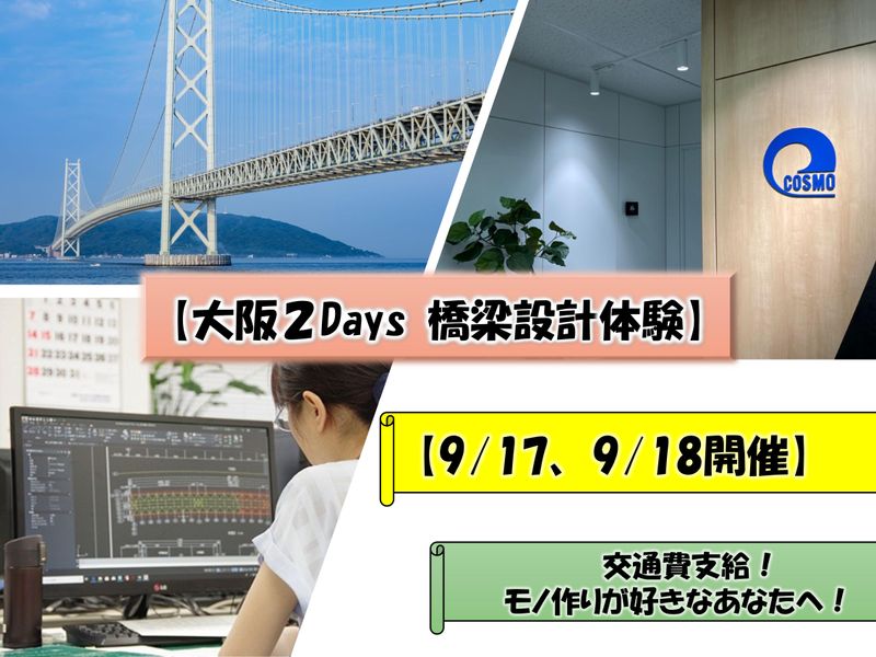 コスモ技研株式会社