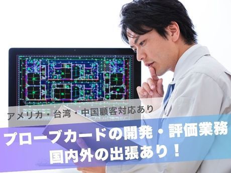 日本電子材料株式会社の求人・転職情報