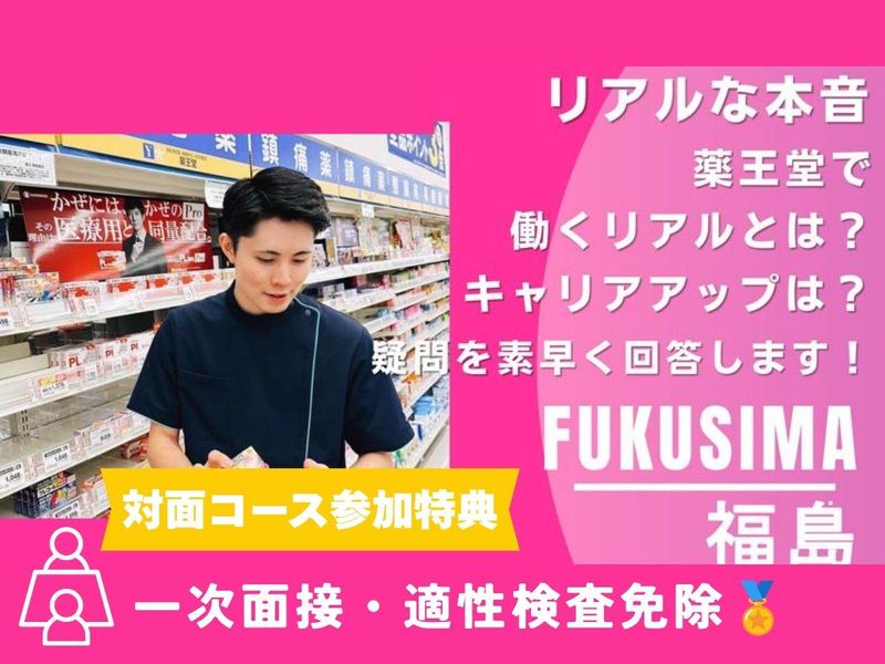 【福島】自己分析&業界研究&店舗見学まるっと一日で学べる!