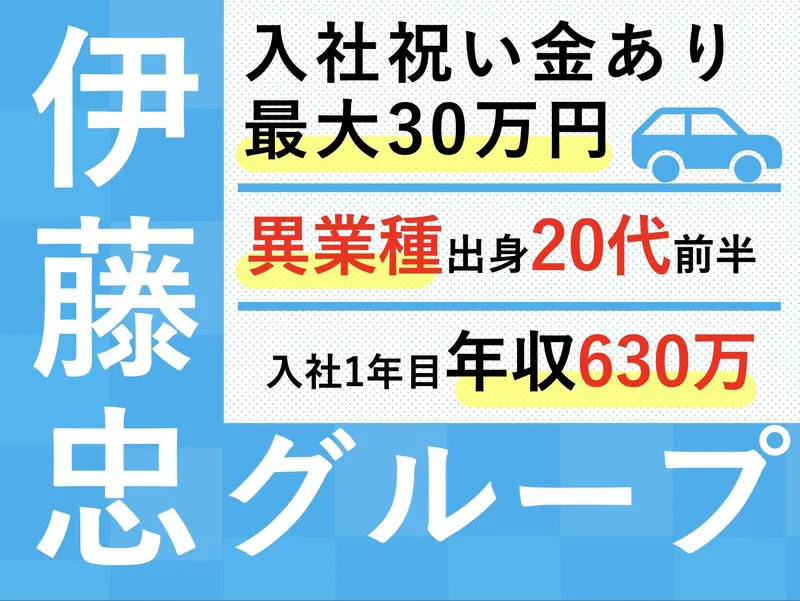 株式会社WECARSの求人・転職情報