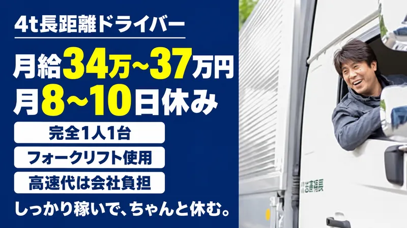 長福運送株式会社の求人・転職情報