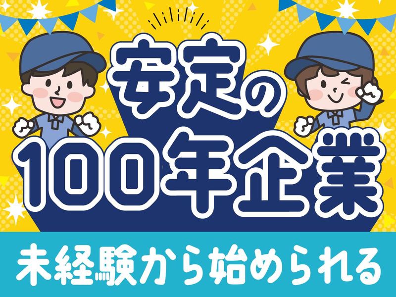 株式会社丸野-0022の求人・転職情報