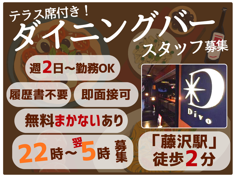 Divoのアルバイト・バイト求人情報-02