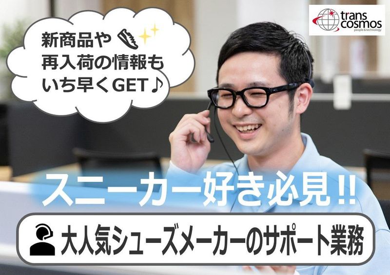 トランスコスモス株式会社のアルバイト・バイト求人情報-07