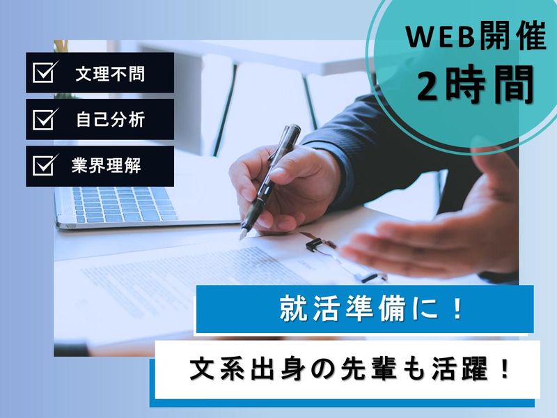 【WEB説明会開催】1H完結!IT業界で働くを知る業界研究