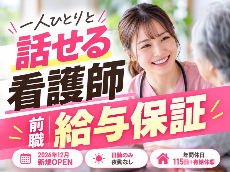 「一日橋」バス停から徒歩約4分のアルバイト・バイト求人情報