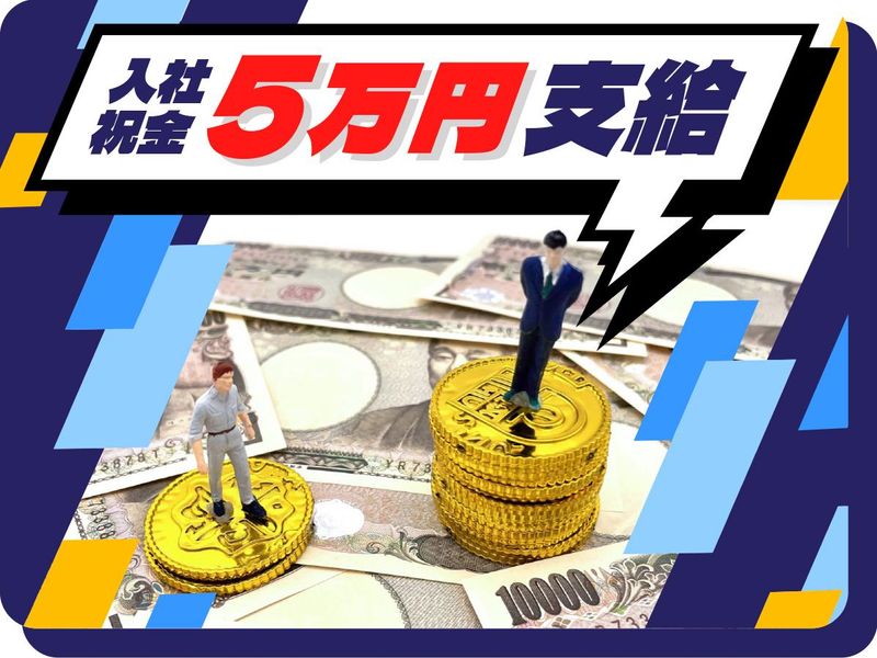 株式会社トーコー　滋賀支店の派遣求人情報