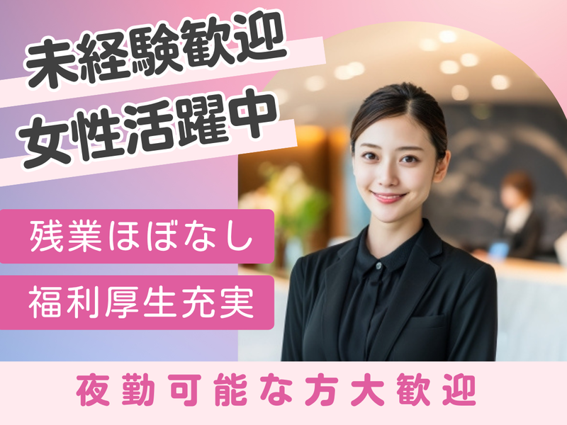 株式会社ホテル・アルファーワン三島の求人・転職情報