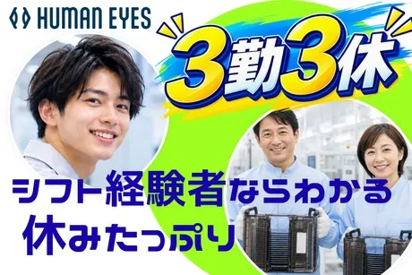 株式会社ヒューマンアイズの求人・転職情報