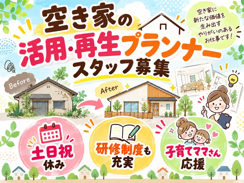 株式会社CoCoエステートのアルバイト・バイト求人情報