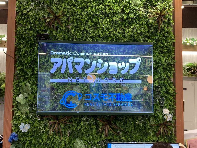 株式会社コスモ不動産のアルバイト・バイト求人情報-01