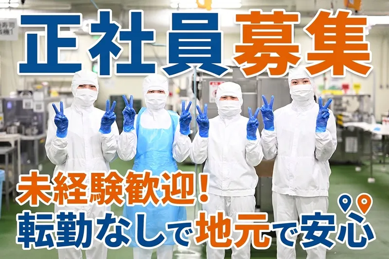 株式会社デイリーはやしやの求人・転職情報