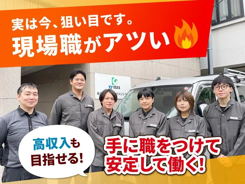 株式会社ザイマックスジェペットの求人・転職情報