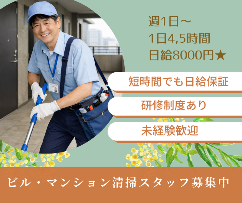 株式会社ルーデン・ビルマネジメントのアルバイト・バイト求人情報-15