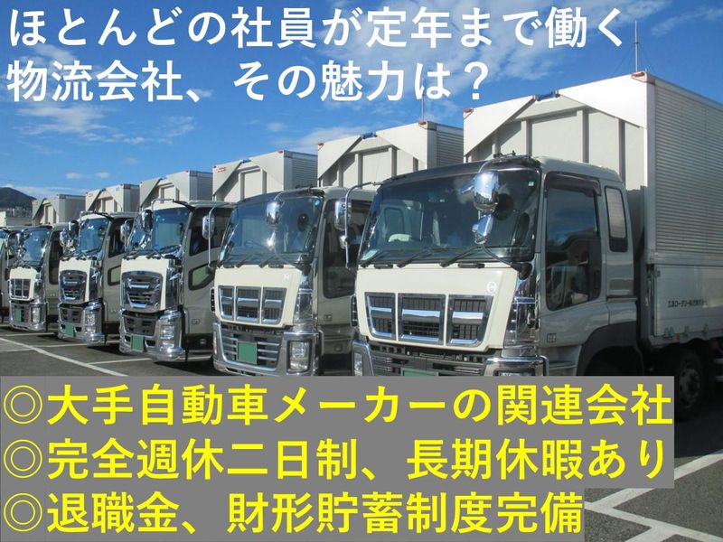 広島ロータリー輸送株式会社の求人・転職情報