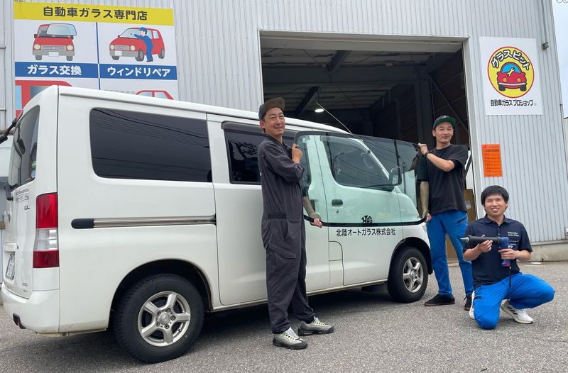 北陸オートガラス株式会社の求人・転職情報