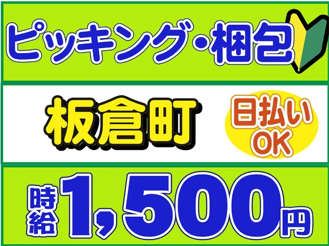株式会社ロフティー太田支店のアルバイト・バイト求人情報