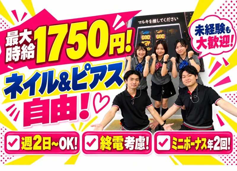 株式会社大盛　マルキ松戸店のアルバイト・バイト求人情報