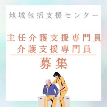 社会福祉法人　奉優会の求人・転職情報