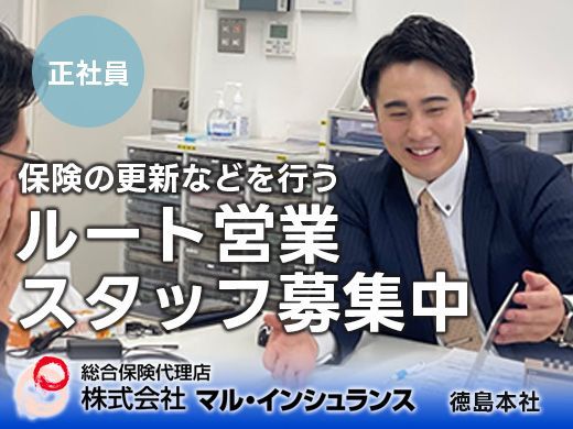 株式会社マル・インシュランスの求人・転職情報