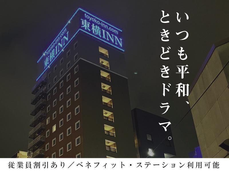 東横INN武蔵中原駅前のアルバイト・バイト求人情報-04